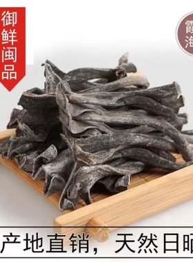 福建特产天然海带头 海鲜干货 特级厚海带根野生昆布海带结丝250g