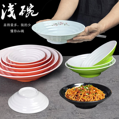 面碗浅口碗商用浅碗a5凉皮碗大口