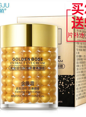 冰菊金眼霜黄金玻色因熬夜保湿
