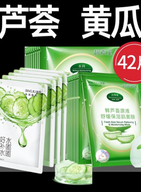 碧素堂芦荟胶面膜女补水