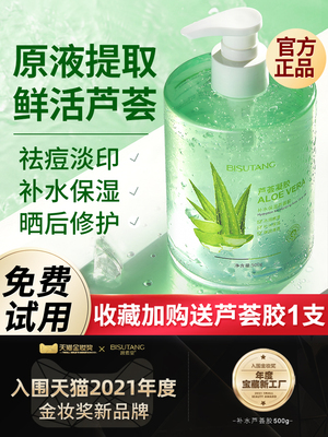 碧素堂芦荟胶正品官方旗舰
