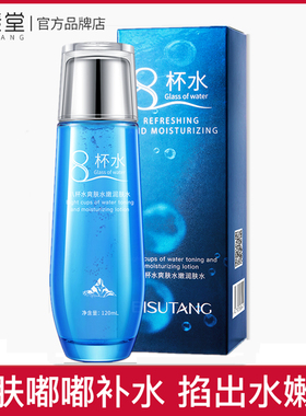 八杯水保湿男女正品爽肤水