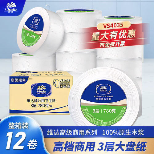 维达双层大盘纸卫生纸厕纸大卷纸