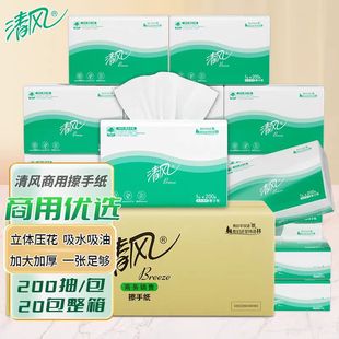 清风B913A擦手纸干手纸吸水纸酒店宾馆物业商用三折200抽20包整箱
