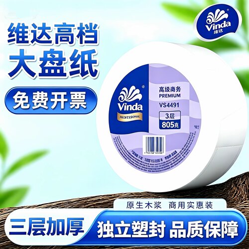 维达大卷纸3层805g大盘纸