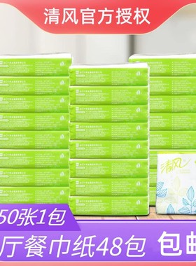 清风B702A餐巾纸50张小方巾纸面巾纸230*230商务酒店餐饮咖啡厅