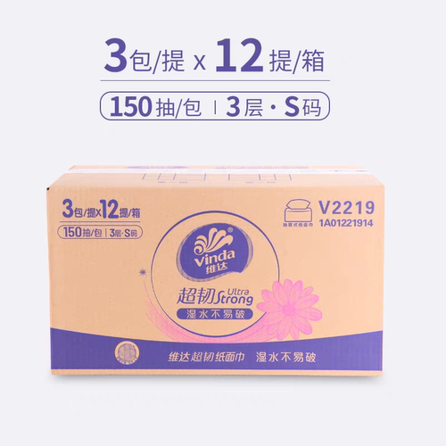维达v2219超韧3层s码包整箱纸巾