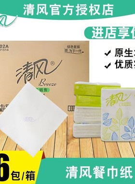 清风B702A餐巾纸单层50张正方形230*230方巾纸面巾纸餐饮酒店96包
