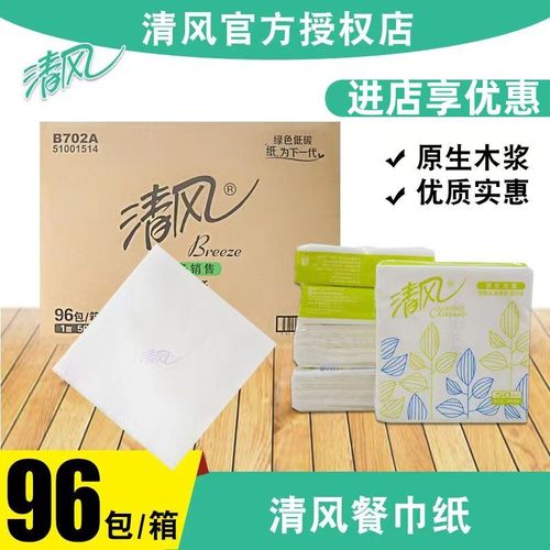 整箱方巾纸清风餐巾纸单层