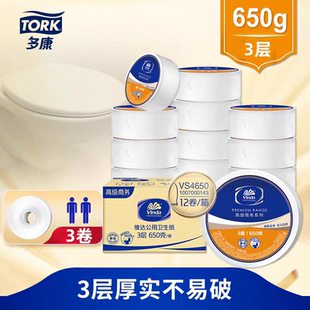 维达VS4650大盘卷纸酒店商场用卫生纸大卷纸厕纸3层650克3卷纸巾