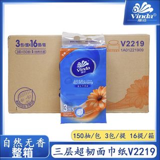 维达V2219超韧纸巾150抽3层S码无香抽纸 婴儿用面巾纸48包整箱