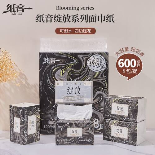 纸音抽纸纸巾600张大号面巾纸家用婴儿抽取式实惠装可湿水加厚5层