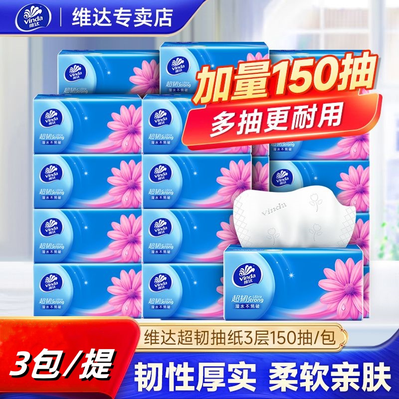 维达超韧3层包整箱抽取式面巾纸