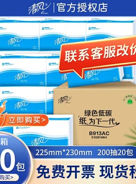 清风B913AC三折擦手纸洗手间抽取式干手纸吸水纸酒店餐饮20包整箱
