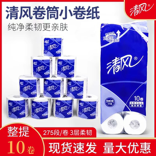 清风B22AA5小卷纸275段3层厕所卷筒纸商务小卷卫生纸商用客房宾馆