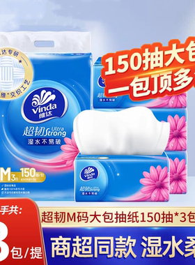 维达150抽3包3层无印花M码