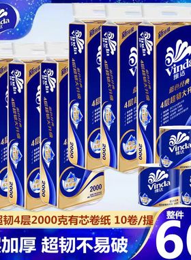 维达V4073蓝色经典200克4层有芯卷纸家用商用卫生大卷纸巾6提60卷
