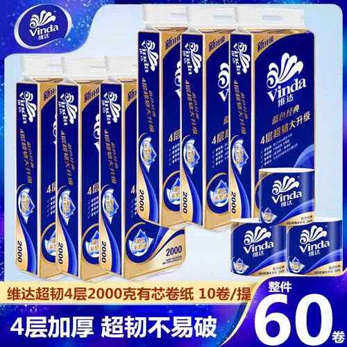 维达蓝色经典4层商用卫生卷纸