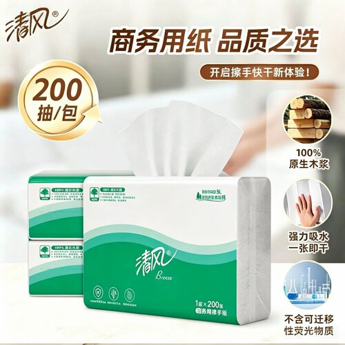 清风B913A擦手纸酒店商用纸巾吸水吸油200抽三折卫生间酒店干手纸