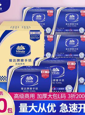 维达VS2156擦手纸L码酒店餐厅厨房洗手间商务抹手纸200张20包整