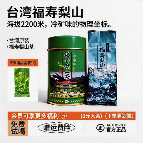 碧小尖台湾高山福寿梨山茶台湾