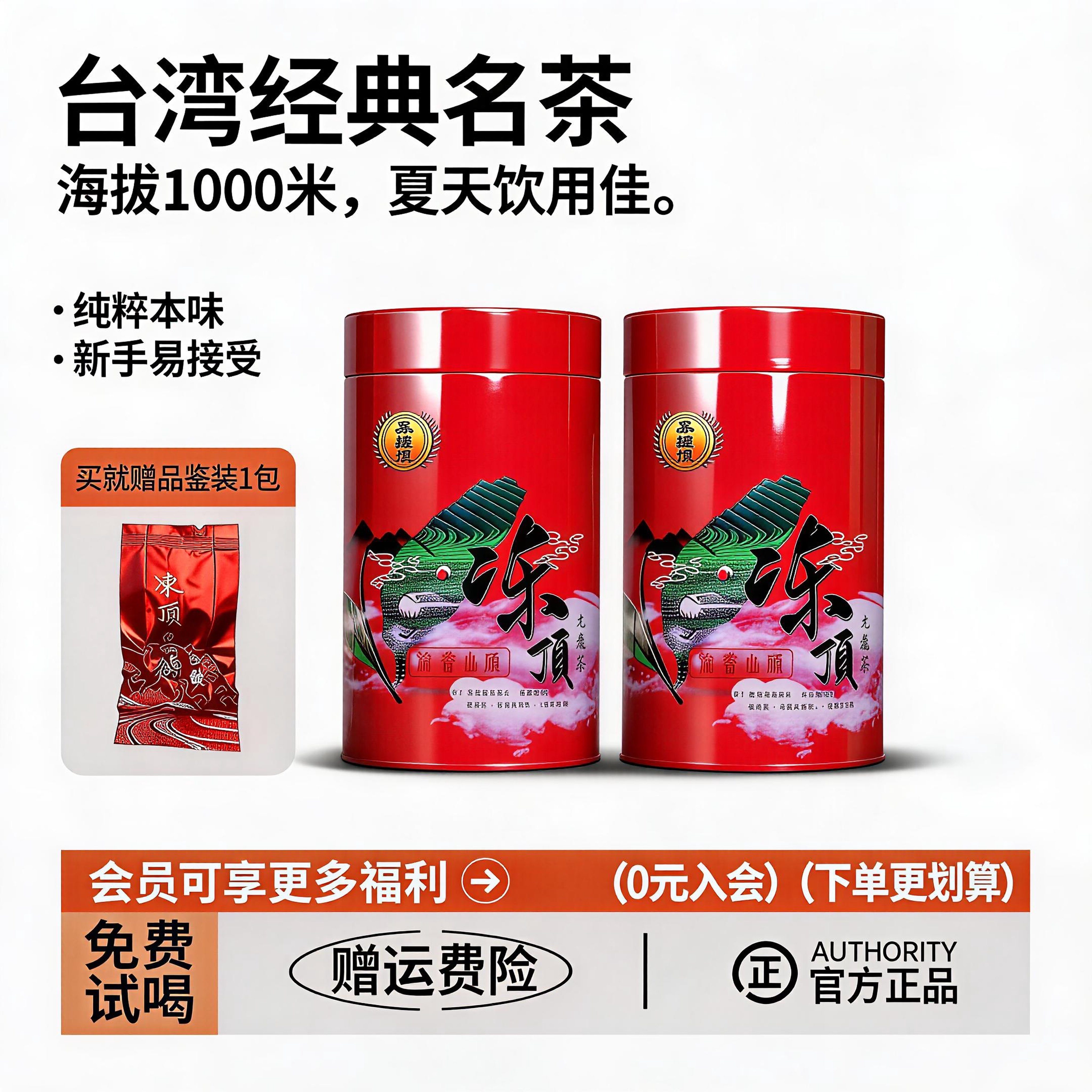 碧小尖海拔1000米台湾冻顶乌龙茶