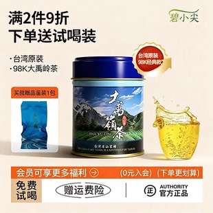 正宗台湾高山大禹岭茶进口98K高山茶乌龙茶海拔2600公尺75g