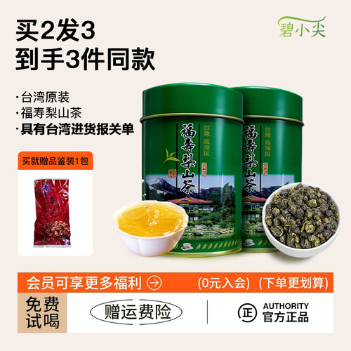 【冬茶】正宗台湾高山茶原装进口