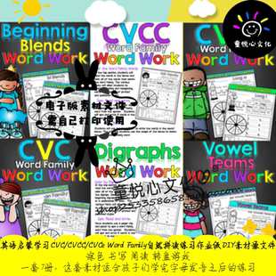英语启蒙CVC/CVCC/CVCe Word Family自然拼读作业纸DIY素材源文件