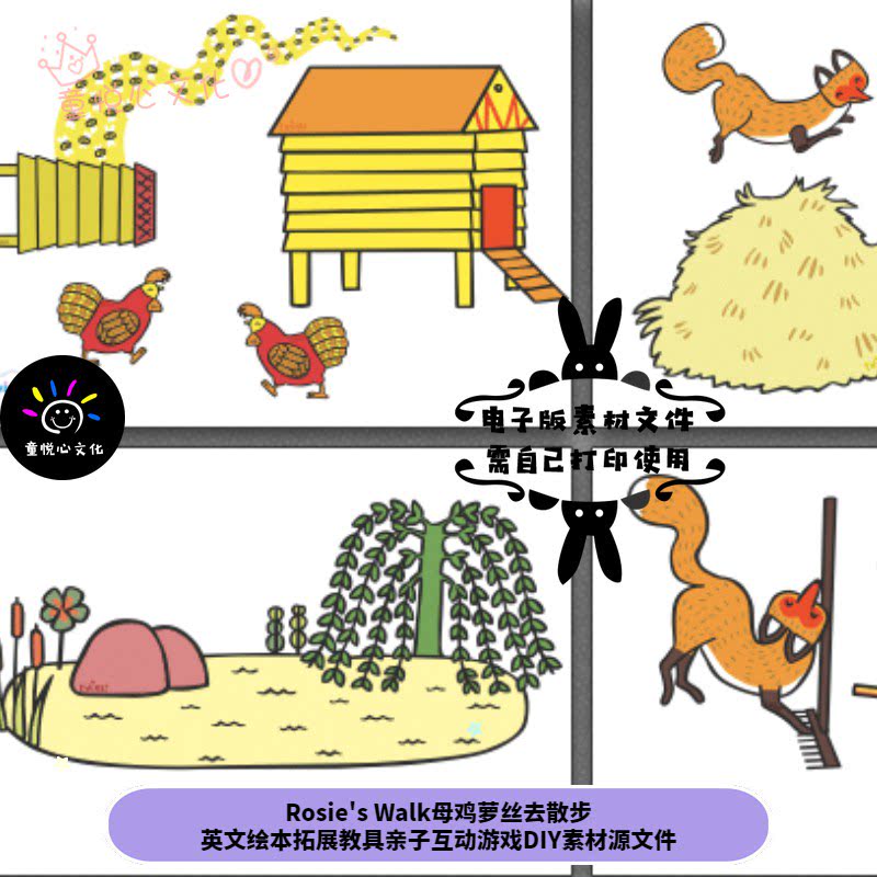 rosies walk英文绘本拓展教具亲子互动游戏diy素材源文件
