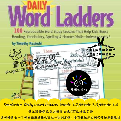 Daily word ladders G1-2/2-3/4-6爬梯词汇练习纸DIY素材源文件