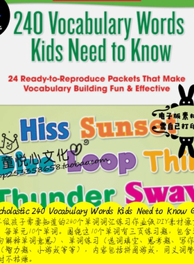 240 Vocabulary Words Kids Need to Know G1单词词汇素材源文件