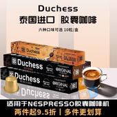 5.2g美式 达惬胶囊咖啡泰国原装 盒 浓缩咖啡10粒 进口精品意式