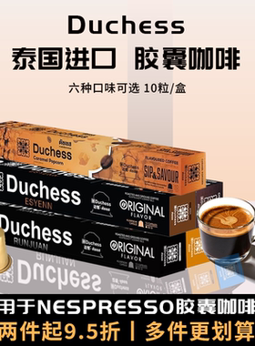 达惬胶囊咖啡泰国原装进口精品意式浓缩咖啡10粒/盒*5.2g美式