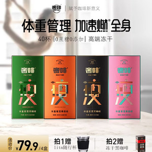 奢啡Cephei黑咖啡体重管理健身