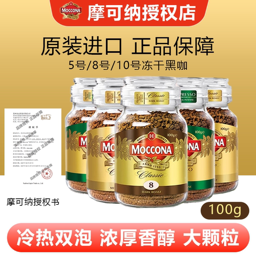 摩可纳moccona8号美式速溶黑咖啡
