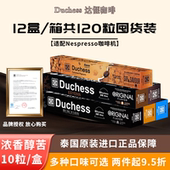 达惬胶囊咖啡泰国原装 浓缩 进口适用NESPRESSO咖啡机Duchess意式