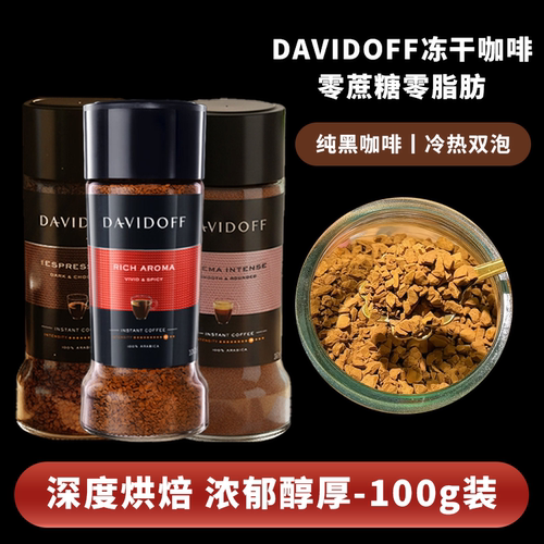 大卫杜夫意式速溶咖啡提神健身
