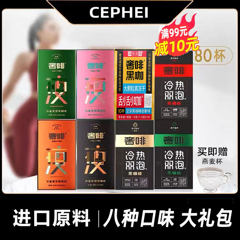 奢啡Cephei黑咖啡体重管理冻干