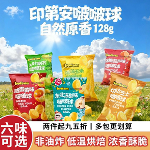 爆米花印第安玉米啵啵球非油炸膨化零食网红小吃办公室学生即食
