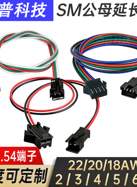 SM2.54公母头端子电源信号延长线2/3/4/5/6Pin空中对接插头线束