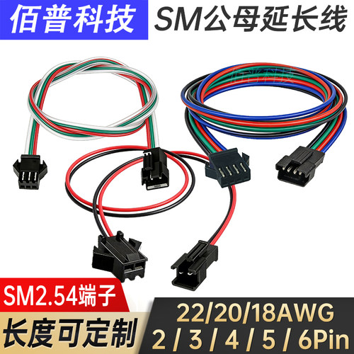 SM2.54公母头端子电源信号延长线2/3/4/5/6Pin空中对接插头线束