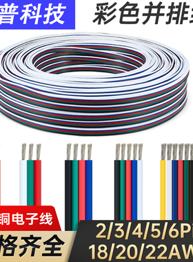 2芯并排线灯条电源3/4/5/6pin连接线1007电子导线束18/20/22AWG