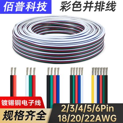 2/3/4/5/6p并排线1007电子导线