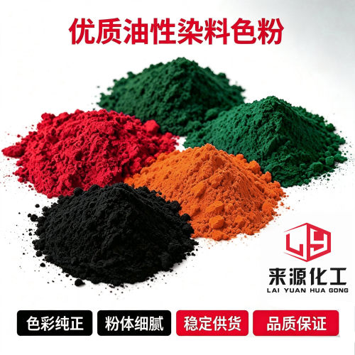 油溶性染料色粉油性液体改色