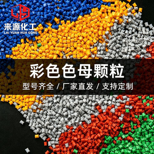 河南源头厂家色母粒支持定做