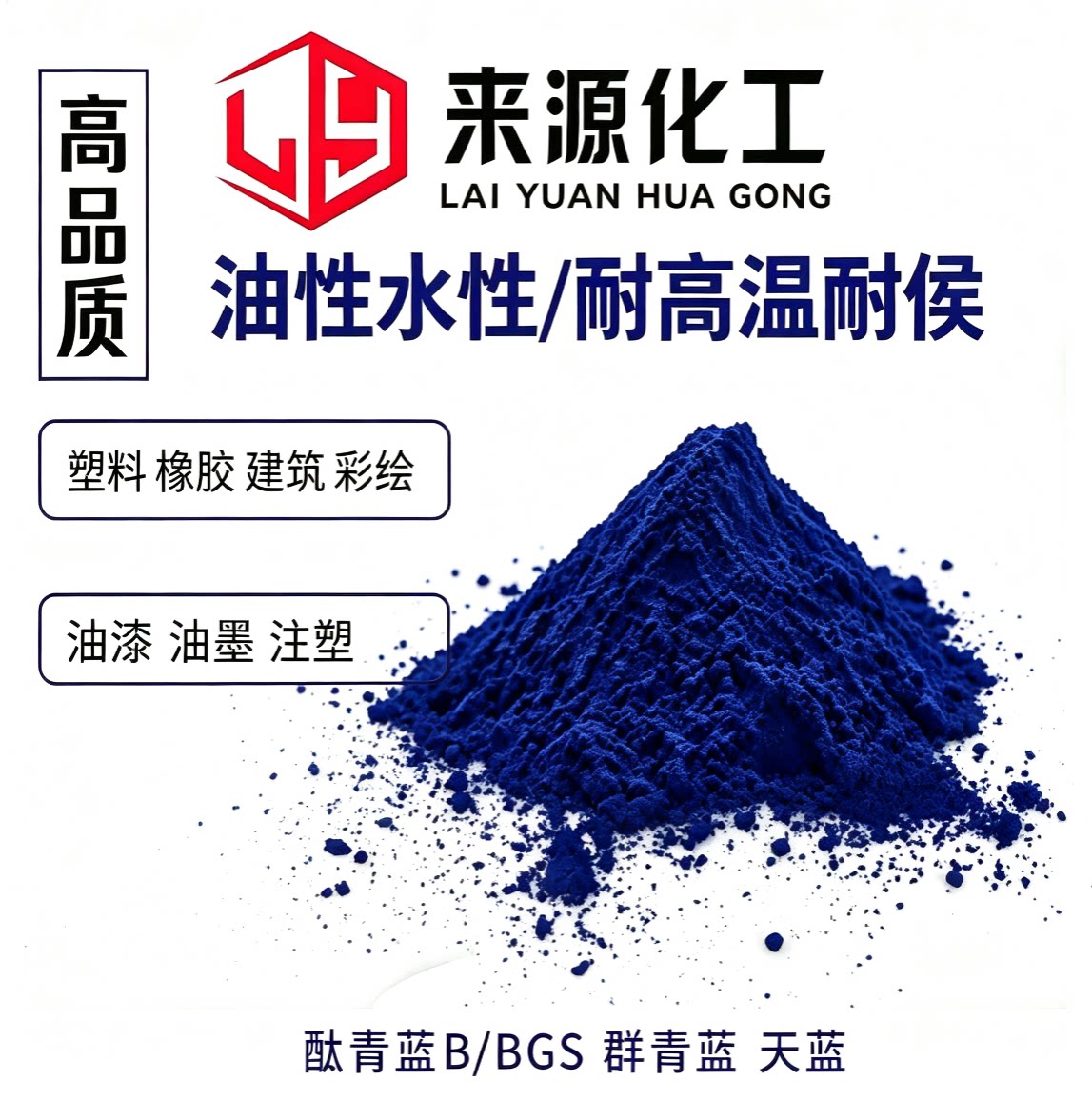 钛青蓝B酞青蓝BGS塑料橡胶着色剂有机油漆油墨涂料色粉群青蓝染料