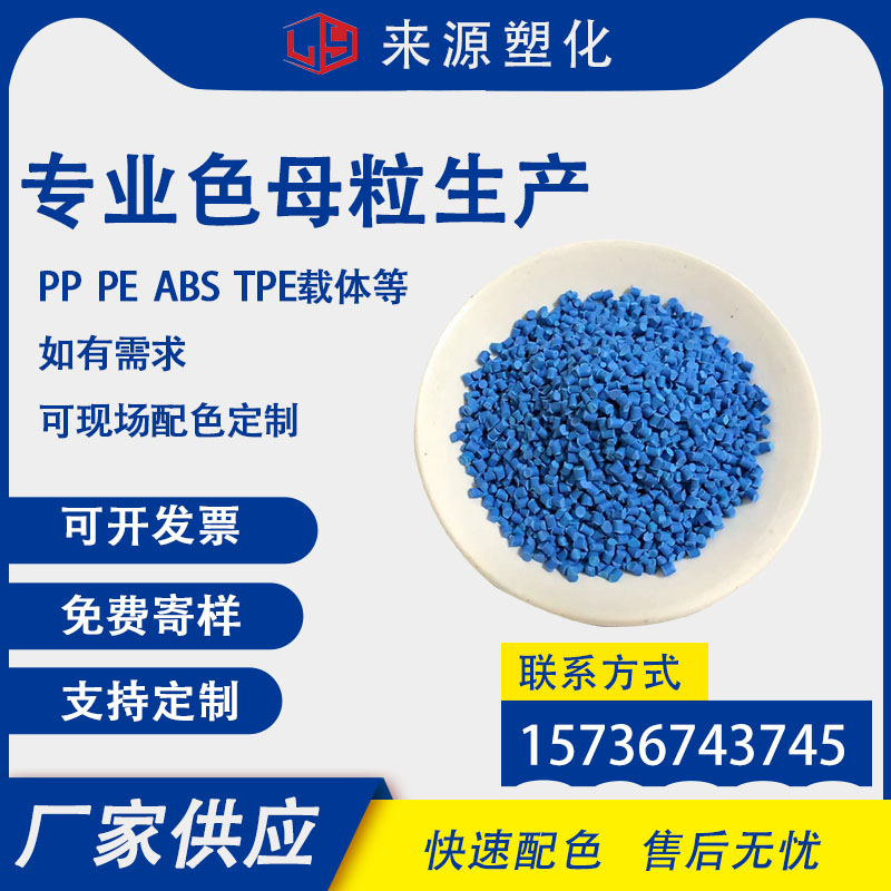 PP PE ABS 塑料吹膜注塑拉丝蓝色母天蓝注塑蓝深蓝可定做量大从优 橡塑材料及制品 母料/色母 原图主图