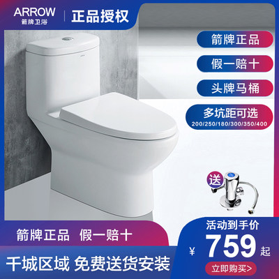 ARROW/箭牌虹吸式陶瓷家用马桶