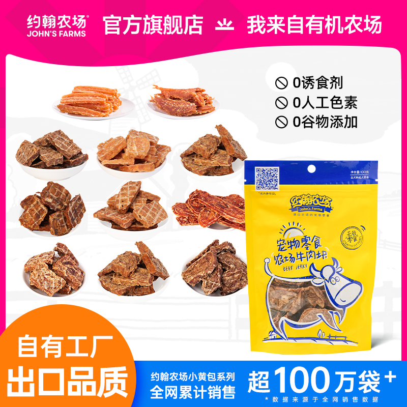 约翰农场狗狗零食训狗奖励鸭肉干